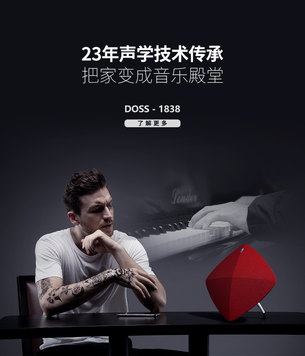 发烧级轻型HIFI 极简风设计理念
